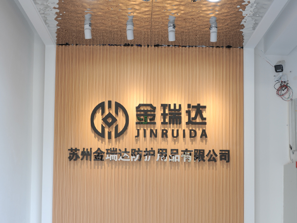 蘇州金瑞達防護用品有限公司網(wǎng)站正式上線了